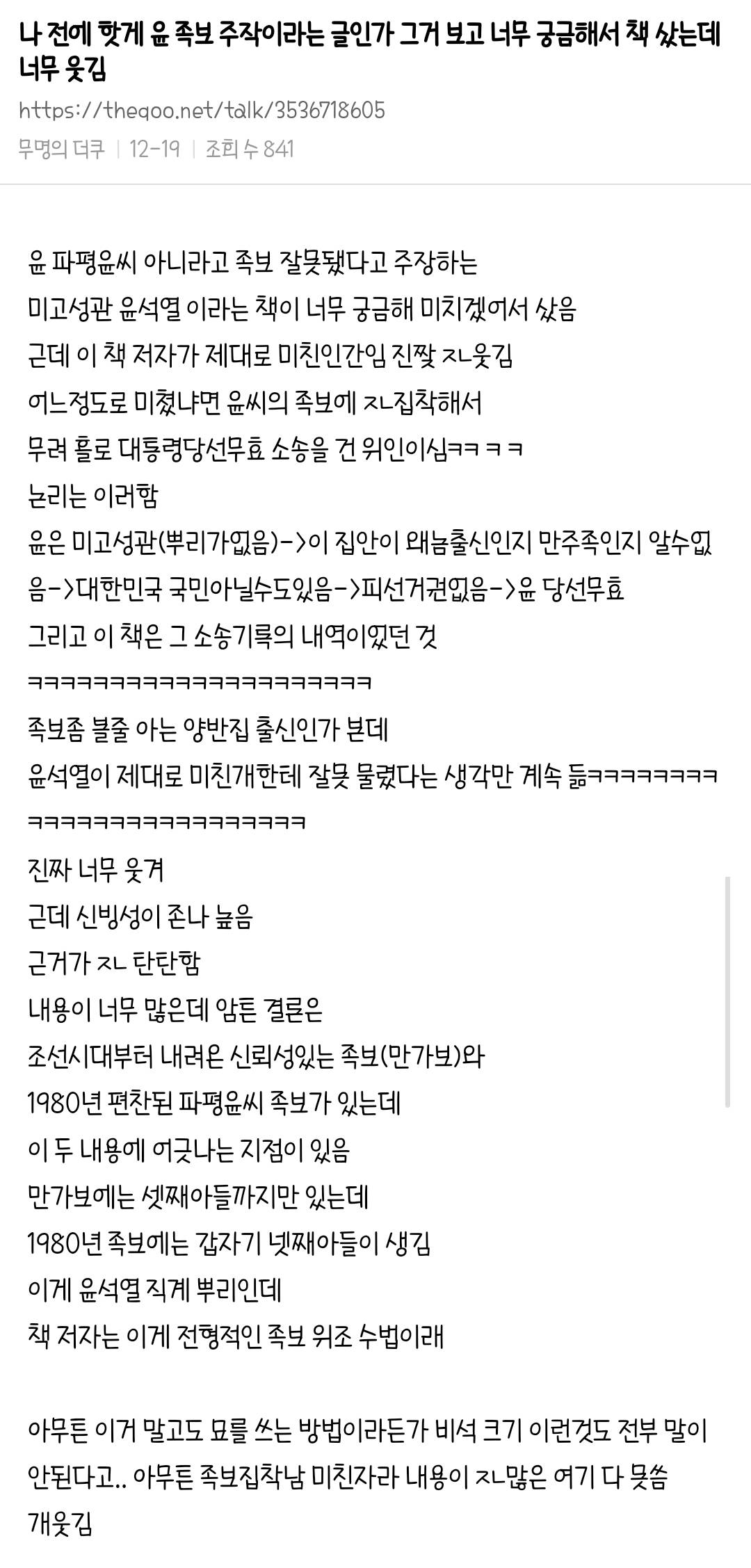 나 전에 윤 족보 주작이라는 글인가 그거 보고 너무 궁금해서 책 샀는데 너무 웃김 | 인스티즈