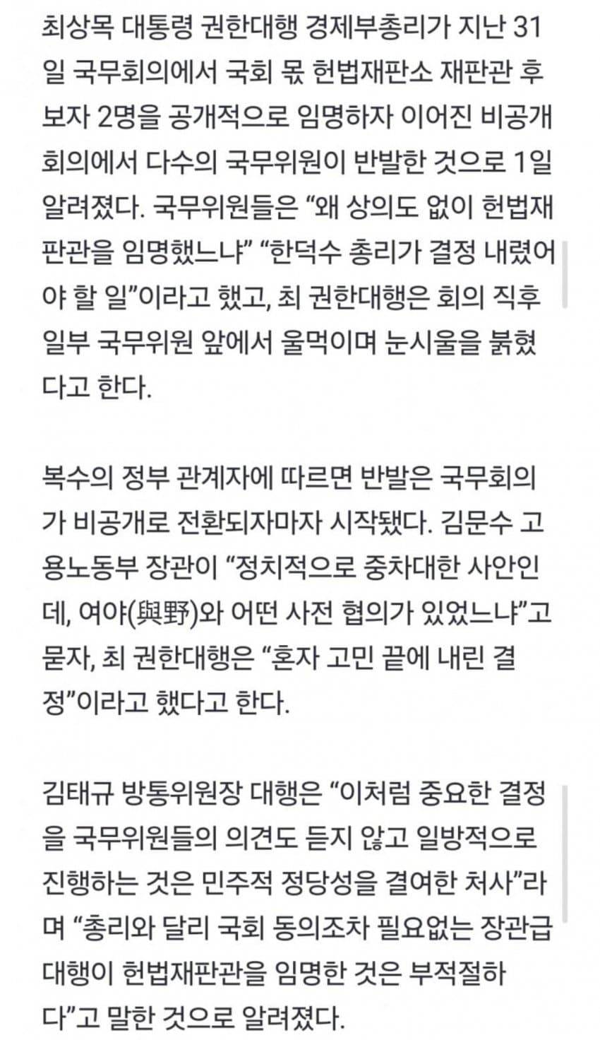 헌법재판광 임명에 고성 오간 국무회의..울먹인 최상목 대행 | 인스티즈