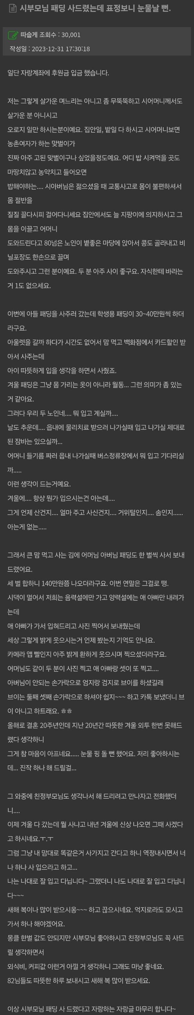 시부모님 패딩 사드렸는데 표정 보고 눈물날뻔한 며느리.jpg | 인스티즈