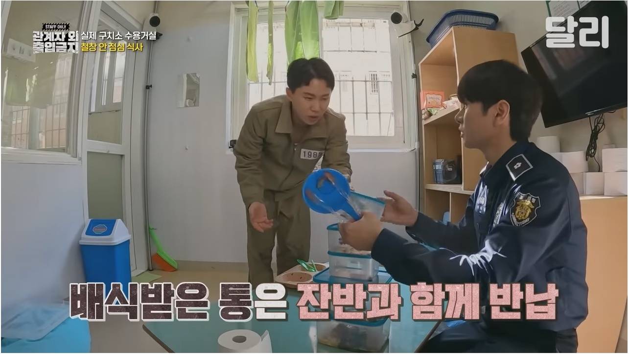 실제 구치소에서 나오는 밥 먹어보는 양세형 | 인스티즈