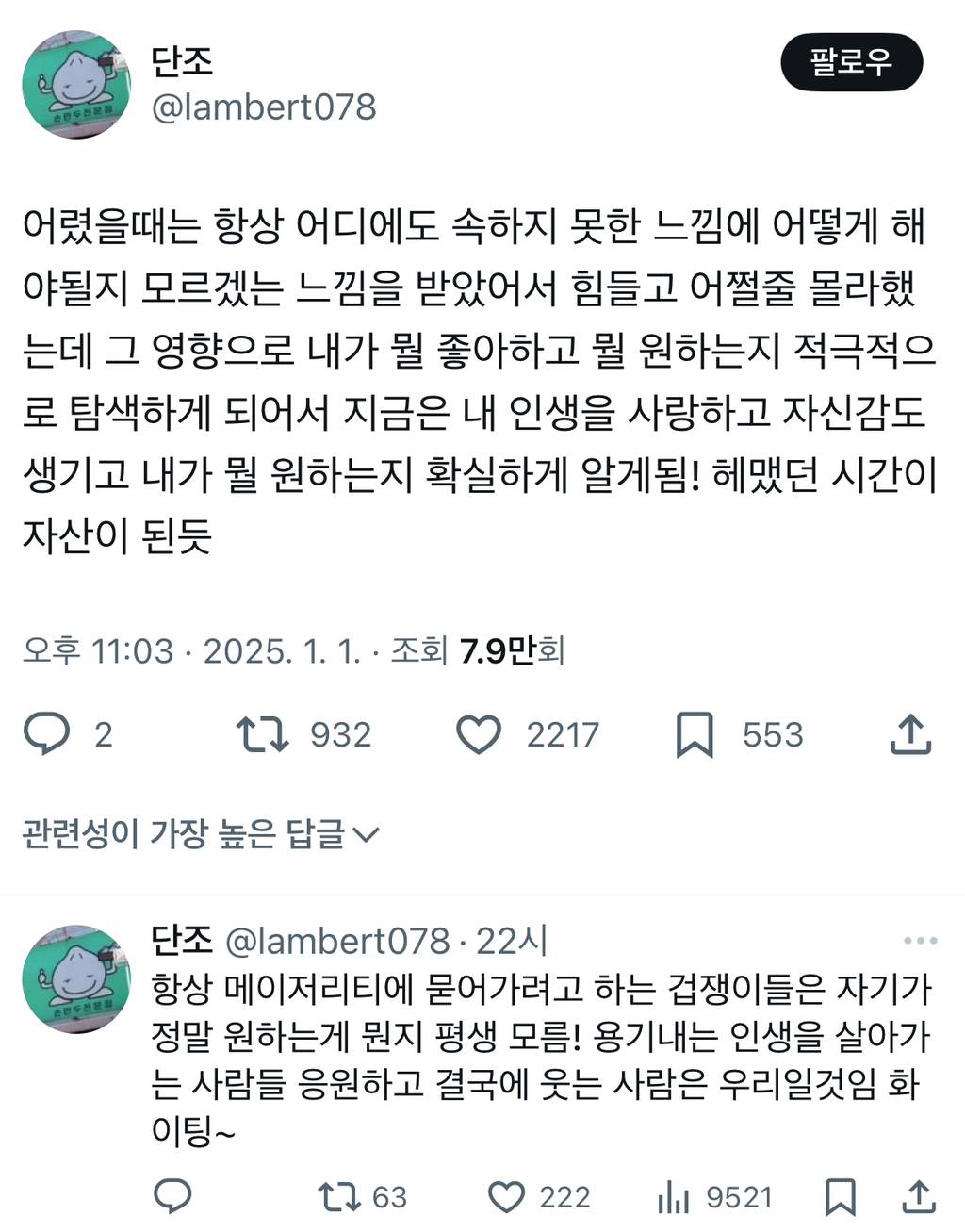 어렸을때는 항상 어디에도 속하지 못한 느낌에 어떻게 해야될지 모르겠는 느낌을 받았어서 힘들고 어쩔줄 몰라했는데.twt | 인스티즈