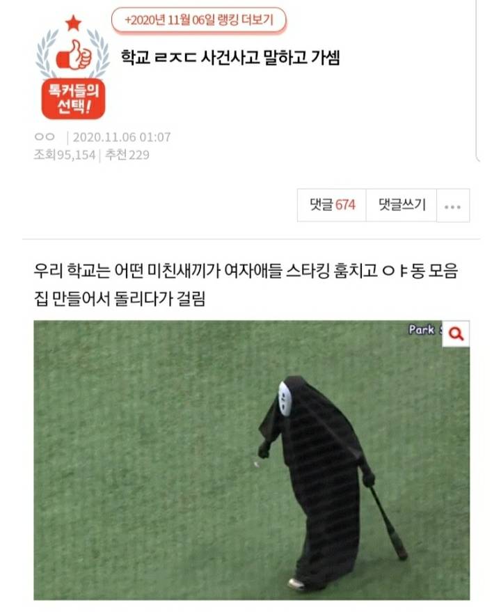 [네이트판] 학교 레전드 사건사고 말하고가셈 | 인스티즈