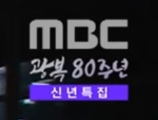 2찍 커뮤에서 음모론 난리난 MBC 방송사고...jpg | 인스티즈