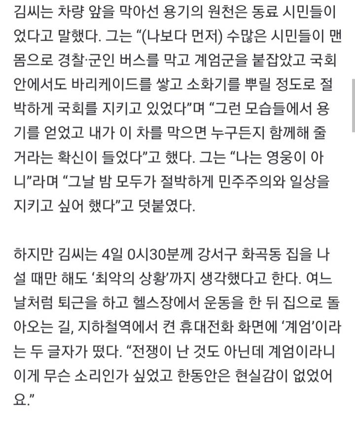 군용차 막아선 김동현씨 "누구든 도와줄 거라 확신했어요” [인터뷰] 난방비걱정없이 겨울보내기 | 인스티즈