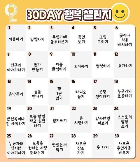 30day 각종 챌린지 모음 | 인스티즈