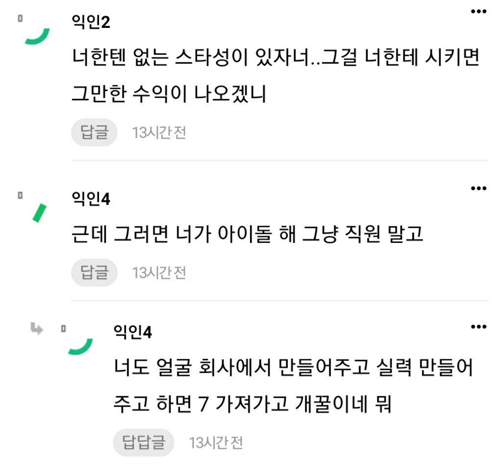 엔터에서 일해보니까 아이돌 7:3도 과분하다고 생각됨 | 인스티즈