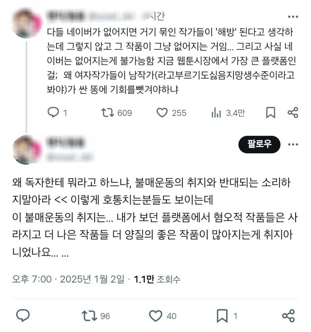 네이버 웹툰 불매가 길어짐에 따라 sns에서 불매 영향에 대해 말하는 작가들이 생김 | 인스티즈