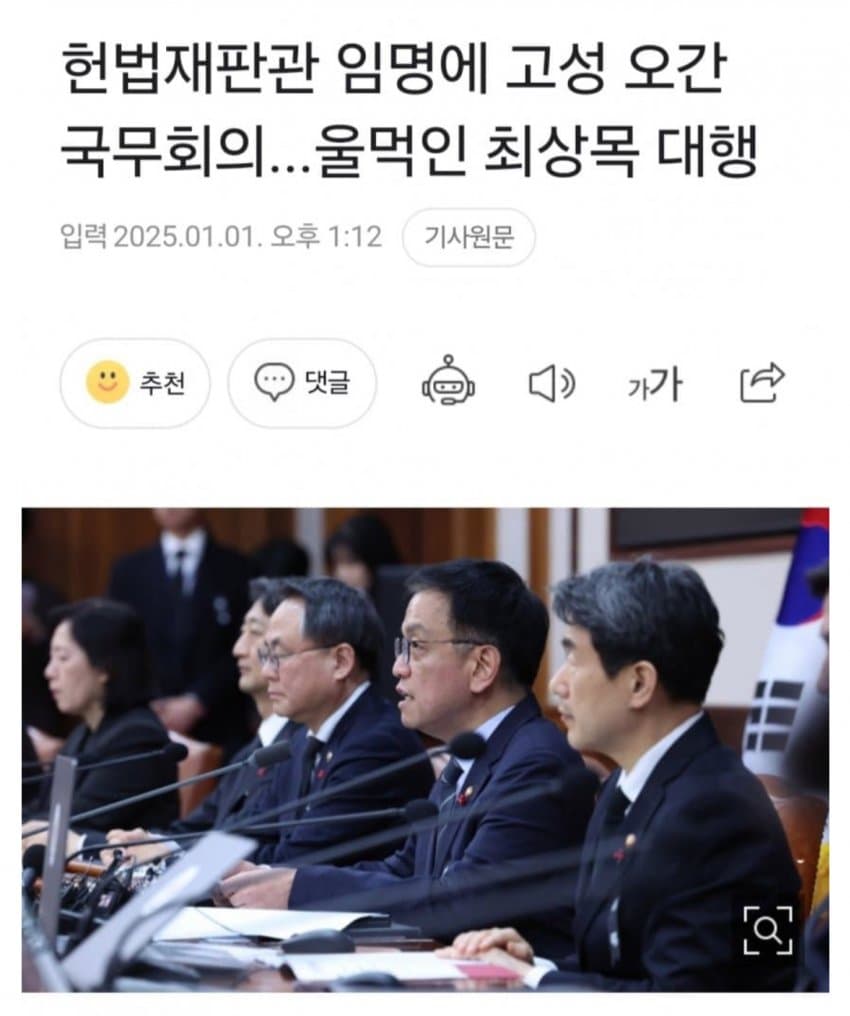 헌법재판광 임명에 고성 오간 국무회의..울먹인 최상목 대행 | 인스티즈