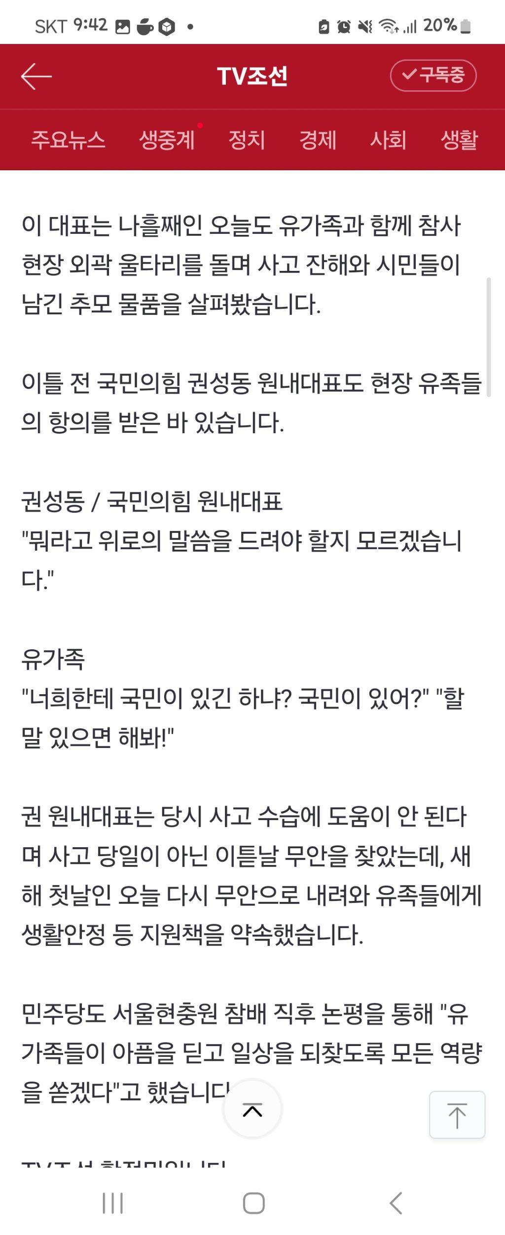 이재명, 현충원 참배 생략하고 또 '무안행'…"언론 나오려고 왔나" 유족 항의도 🚨🚨🚨🚨 | 인스티즈