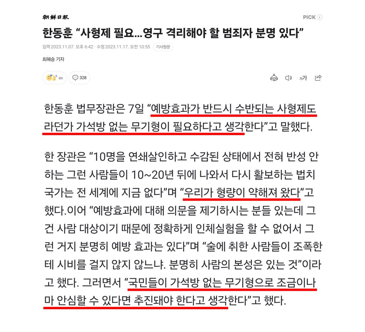 윤석열 사형, 국짐 의원 체포 다 가능함ㅇㅇ | 인스티즈