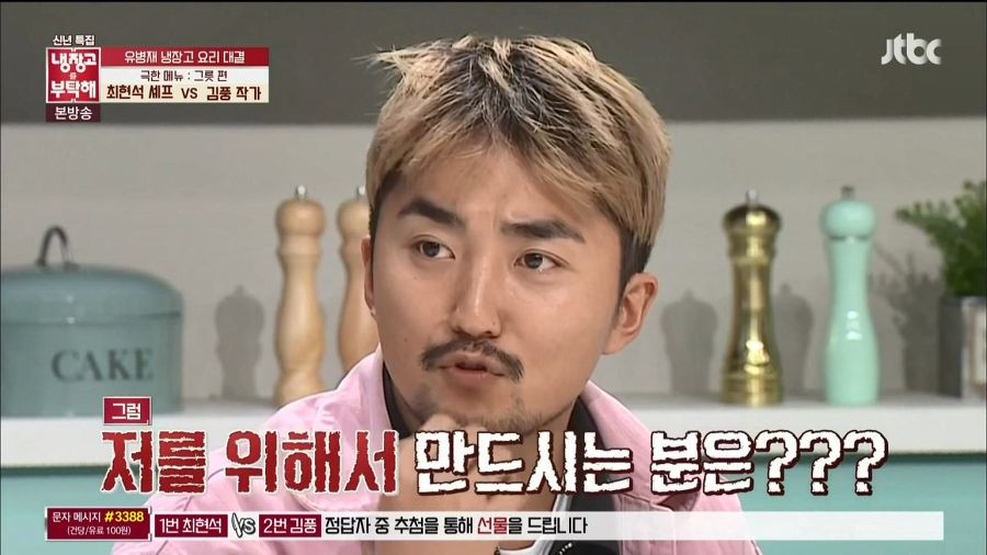 냉장고를 부탁해 손님대접 | 인스티즈