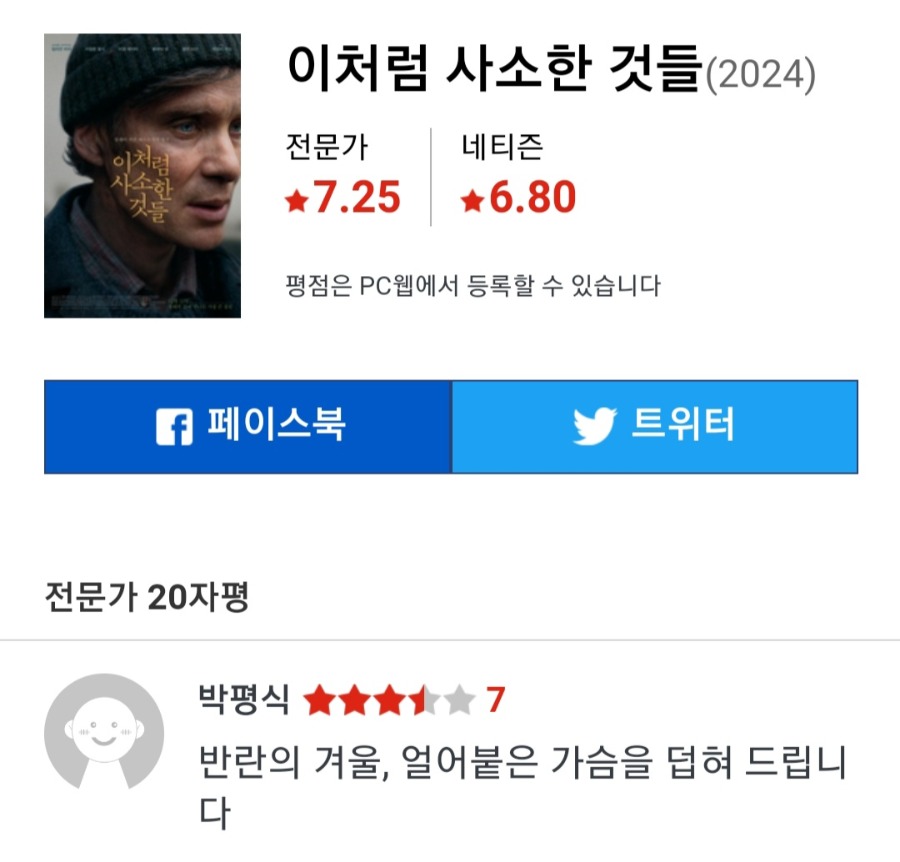 이처럼 사소한 것들 박평식 평론가 한줄평 | 인스티즈