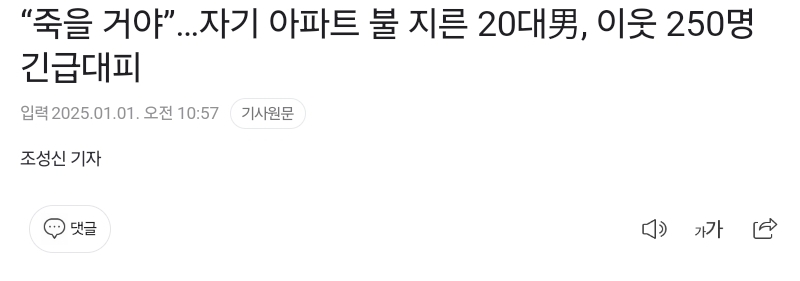 "죽을 거야”…자기 아파트 불 지른 20대男, 이웃 250명 긴급대피 | 인스티즈