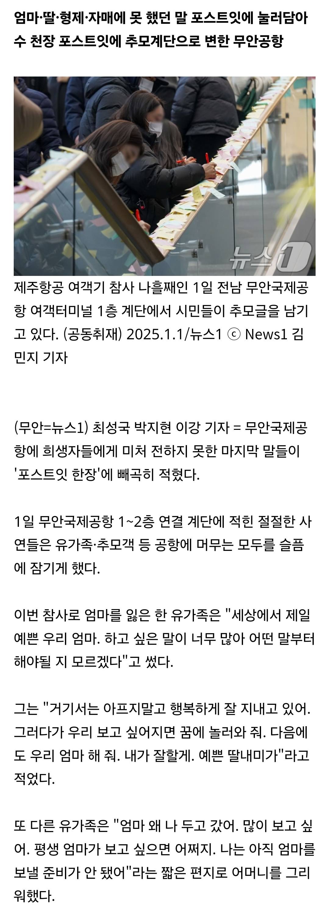 "나 엄마 없이 해본 게 없는데" 공항 전체에 유가족들 '손편지'(종합2보) | 인스티즈