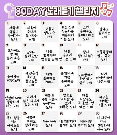 30day 각종 챌린지 모음 | 인스티즈