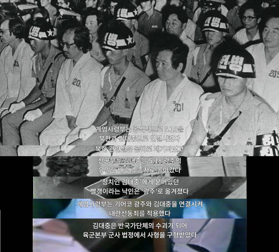 광주와 김대중의 눈물 없이 볼 수 없는 관계성 (그리고 이제 5.18 광주민주화운동을 곁들인) | 인스티즈