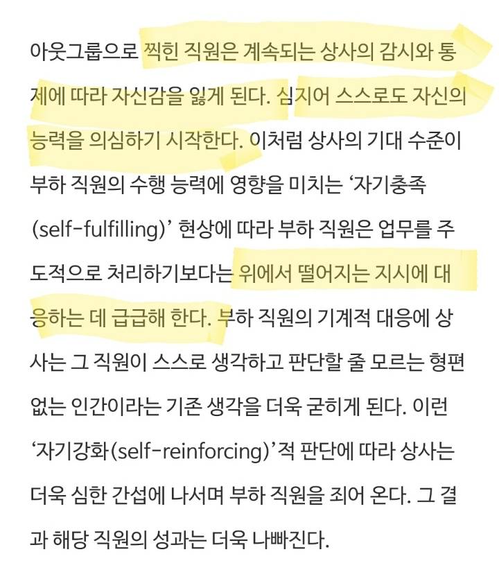 '찍힌'직원은 이유가 합리적이든 아니든 실제로 무능해진다 | 인스티즈