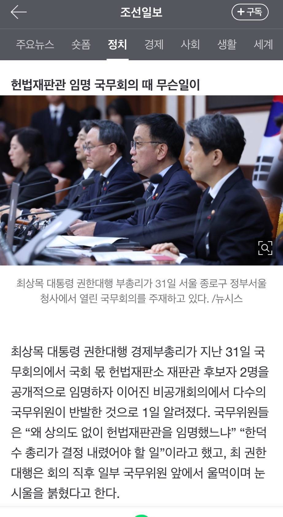 "헌재 왜 상의도 없이” 국무회의 고성... 결국 눈시울 붉힌 최상목 | 인스티즈