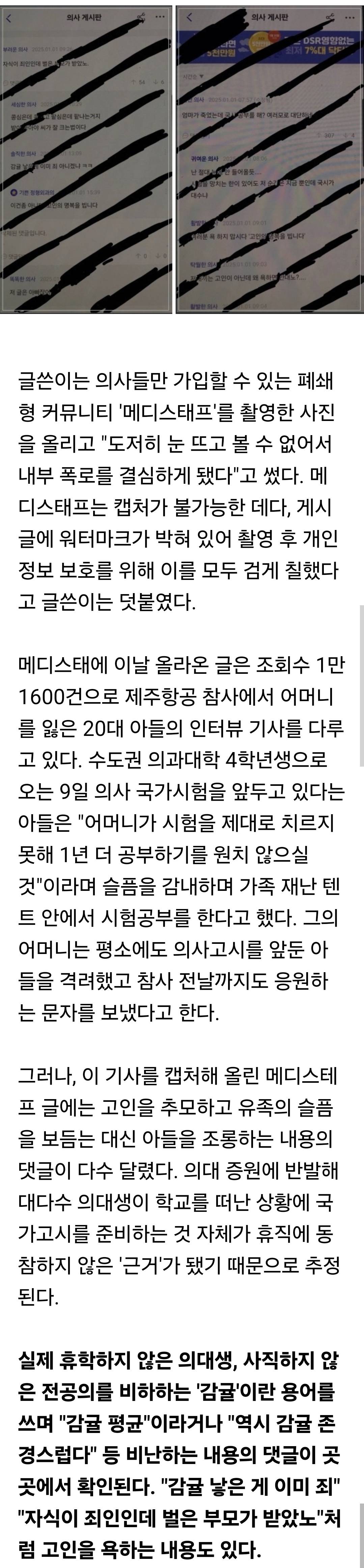 "자식이 죄인인데 벌은 부모가" 제주항공 참사에 의사들이 단 충격 댓글 | 인스티즈