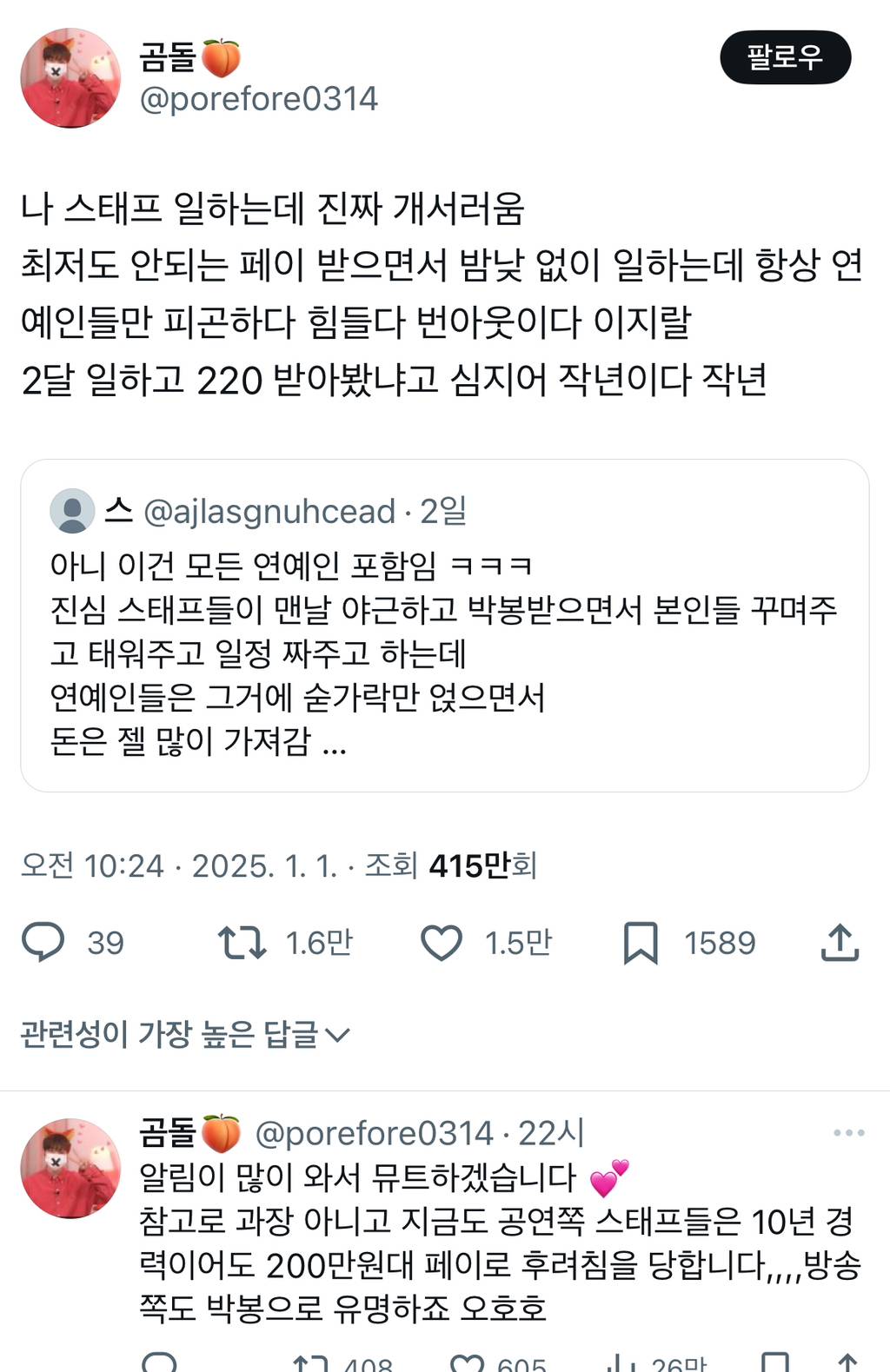 코디는 한 번 출근에 8만원이래요 ㅋㅋ 그게 2박 3일이든 3박 4일이든.. 이게 말이 됨?.twt | 인스티즈