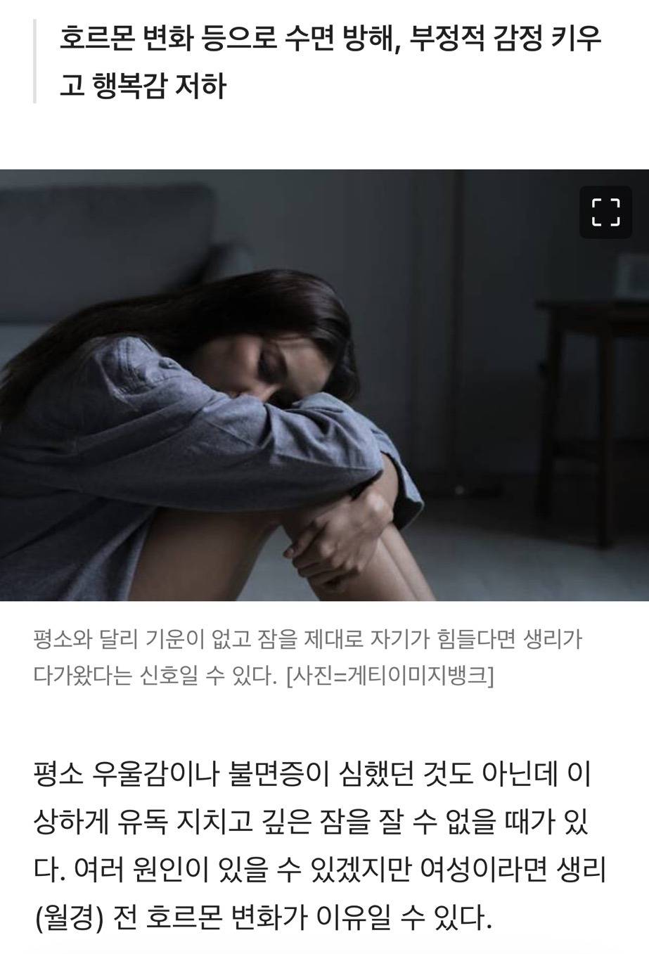 이상하게 잠이 안 오네...알고 보니 생리 직전? | 인스티즈