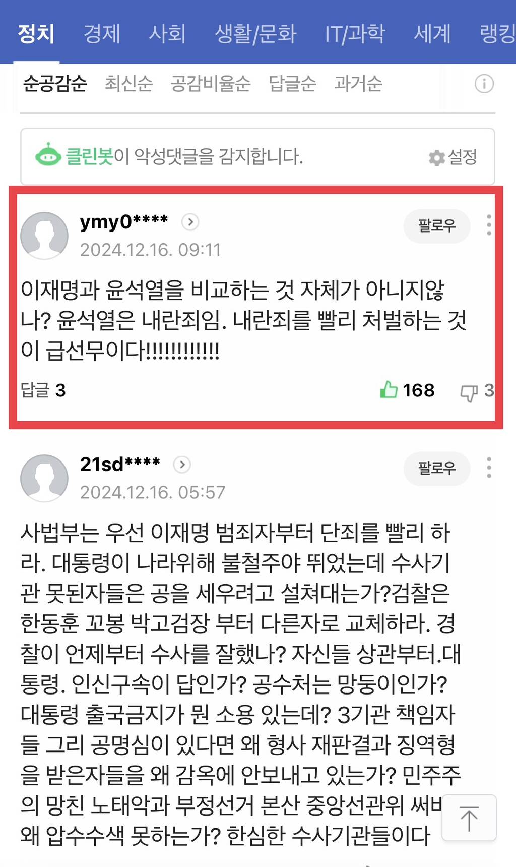 댓글부대를 이기는 여시들의 엄청난 파워 | 인스티즈