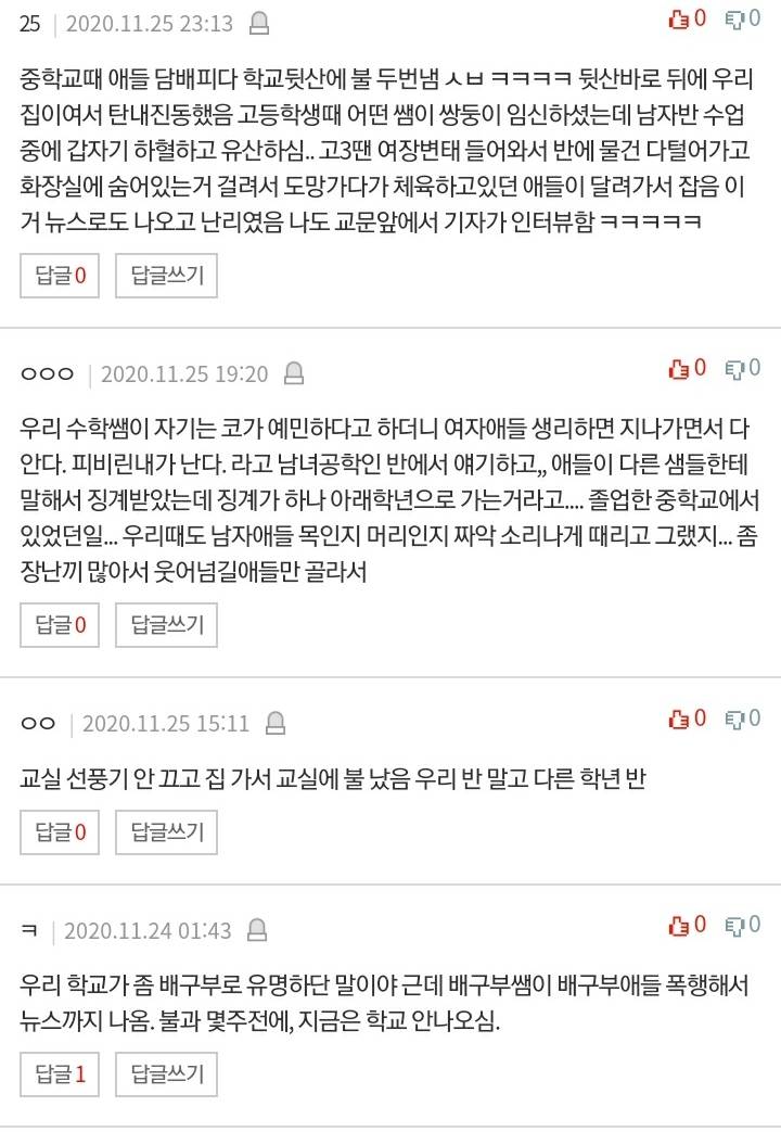 [네이트판] 학교 레전드 사건사고 말하고가셈 | 인스티즈