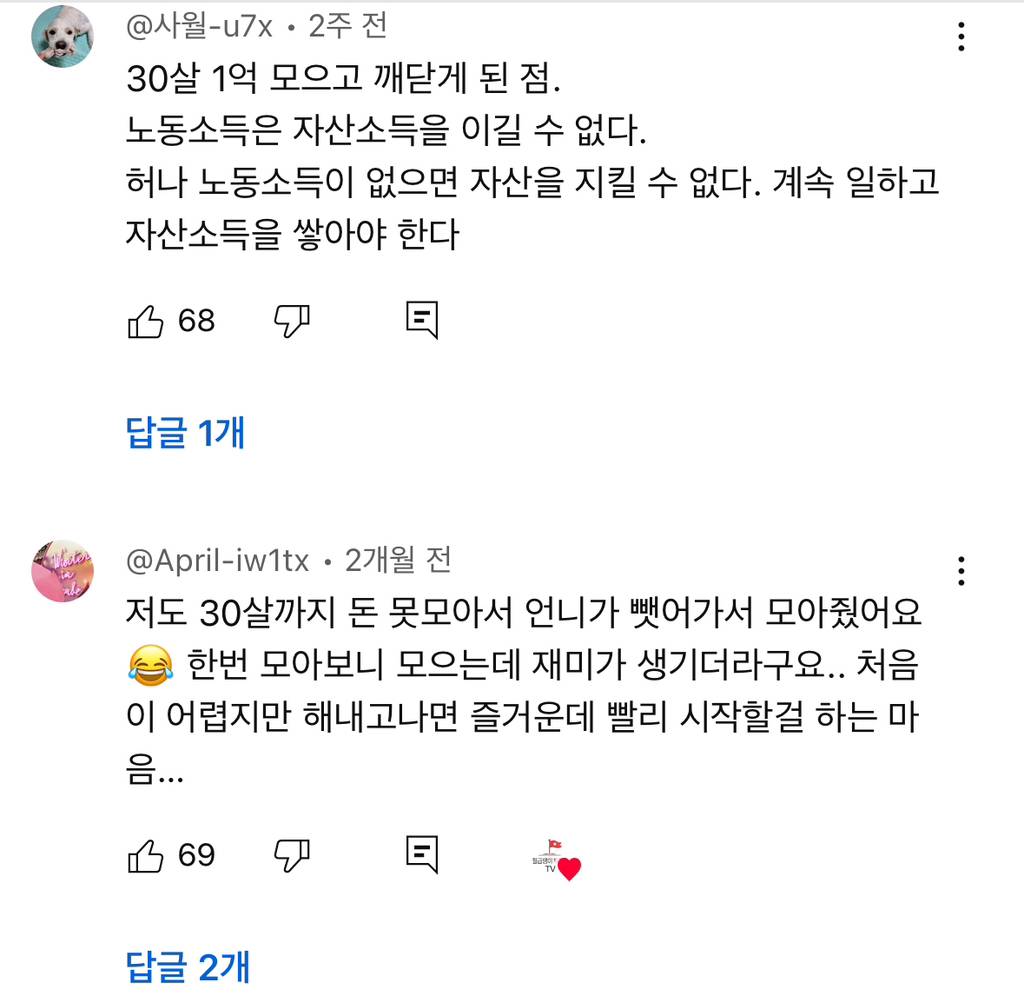 200% 현실적이다는 30살 직장인이 모은 돈 | 인스티즈