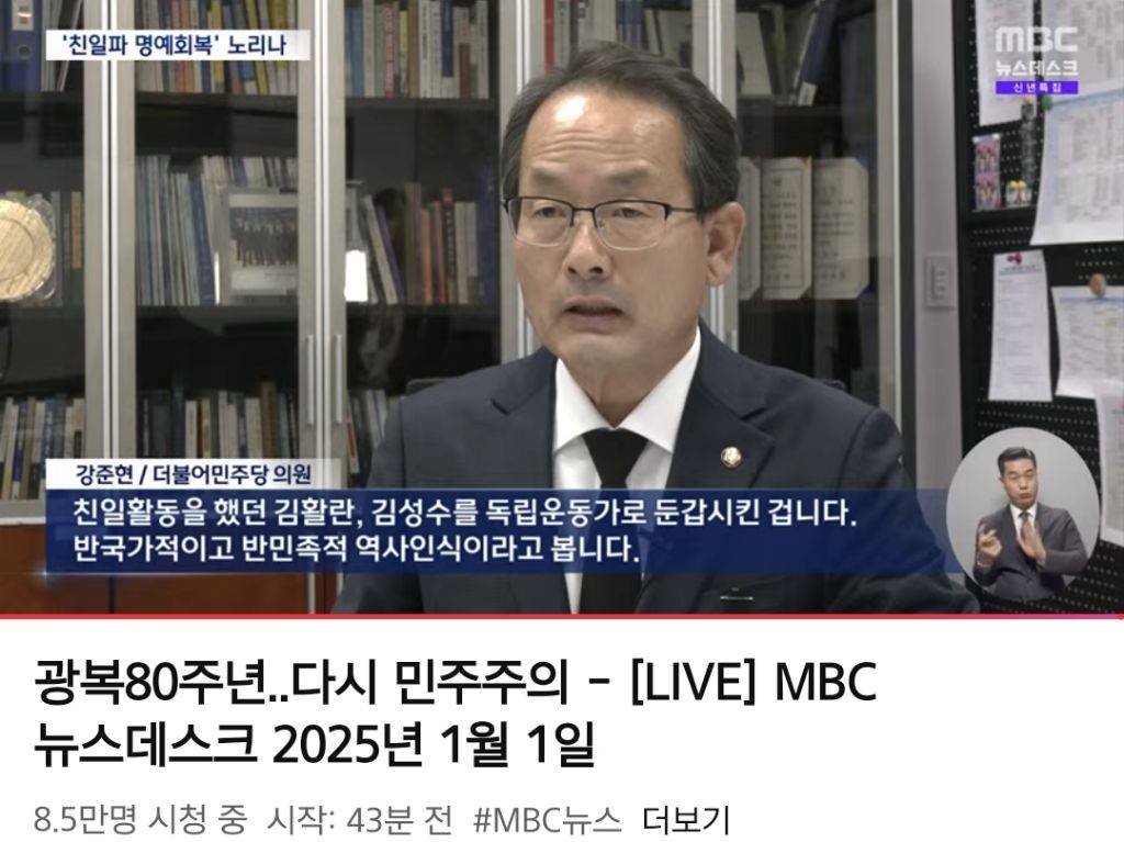 광복80주년인데 개빡치는 오늘 mbc뉴스 친일,친일,친일.jpg | 인스티즈