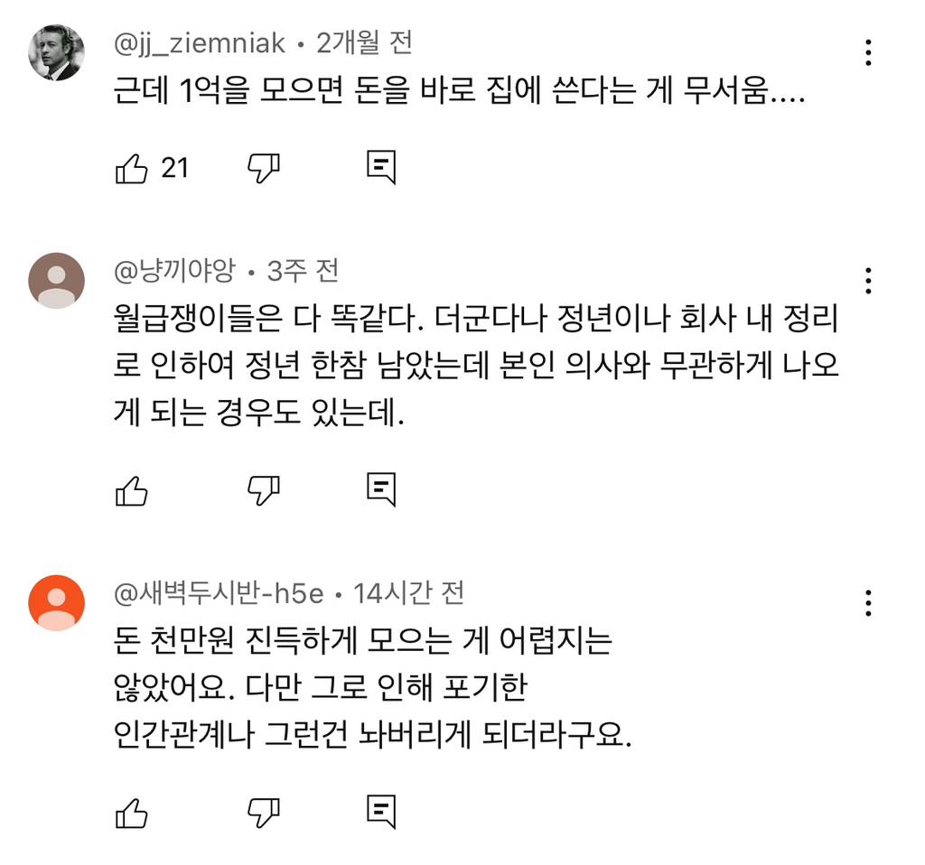 200% 현실적이다는 30살 직장인이 모은 돈 | 인스티즈