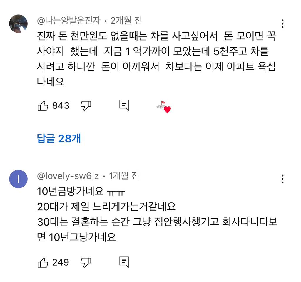 200% 현실적이다는 30살 직장인이 모은 돈 | 인스티즈