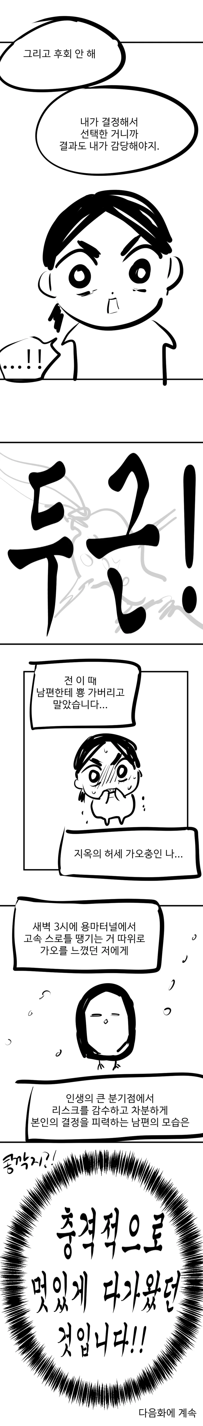 어느 웹툰 작가의 결혼 썰.jpg | 인스티즈