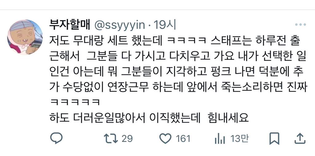 코디는 한 번 출근에 8만원이래요 ㅋㅋ 그게 2박 3일이든 3박 4일이든.. 이게 말이 됨?.twt | 인스티즈