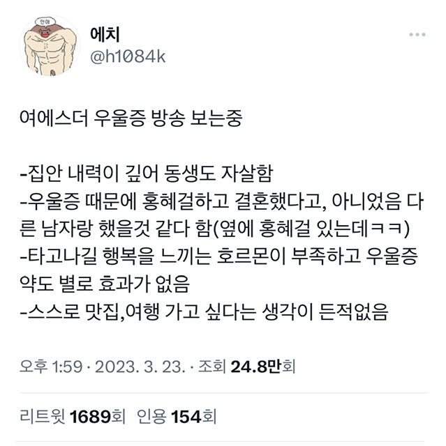 너무 의외라 놀라운 의사 여에스더 본인의 심한 우울증 이야기 ....... | 인스티즈