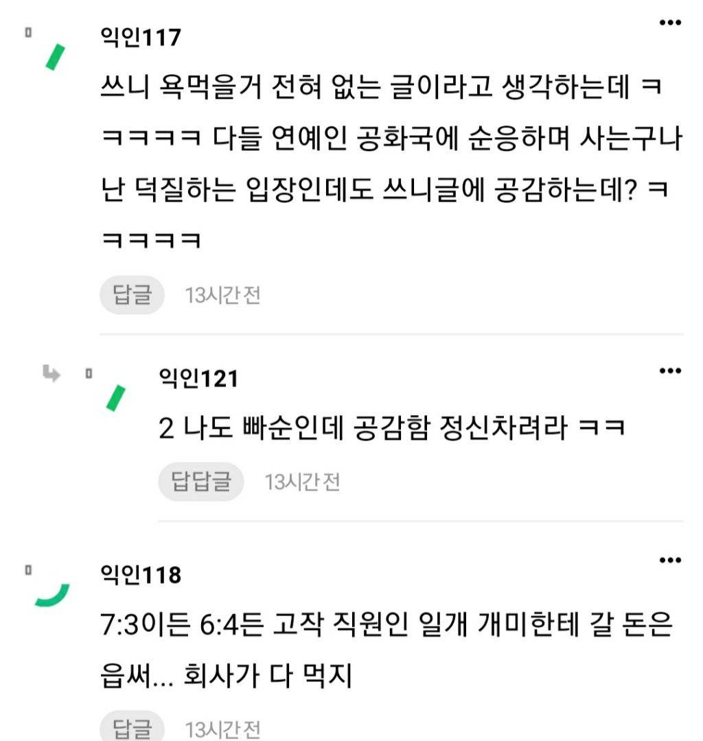 엔터에서 일해보니까 아이돌 7:3도 과분하다고 생각됨 | 인스티즈