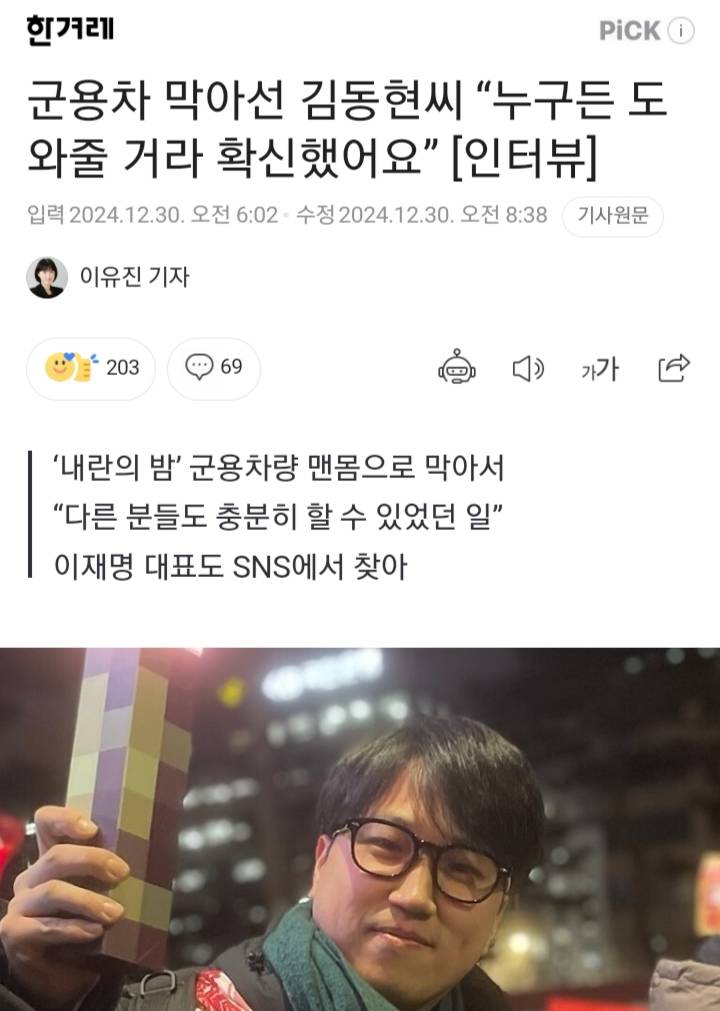 군용차 막아선 김동현씨 "누구든 도와줄 거라 확신했어요” [인터뷰] 난방비걱정없이 겨울보내기 | 인스티즈