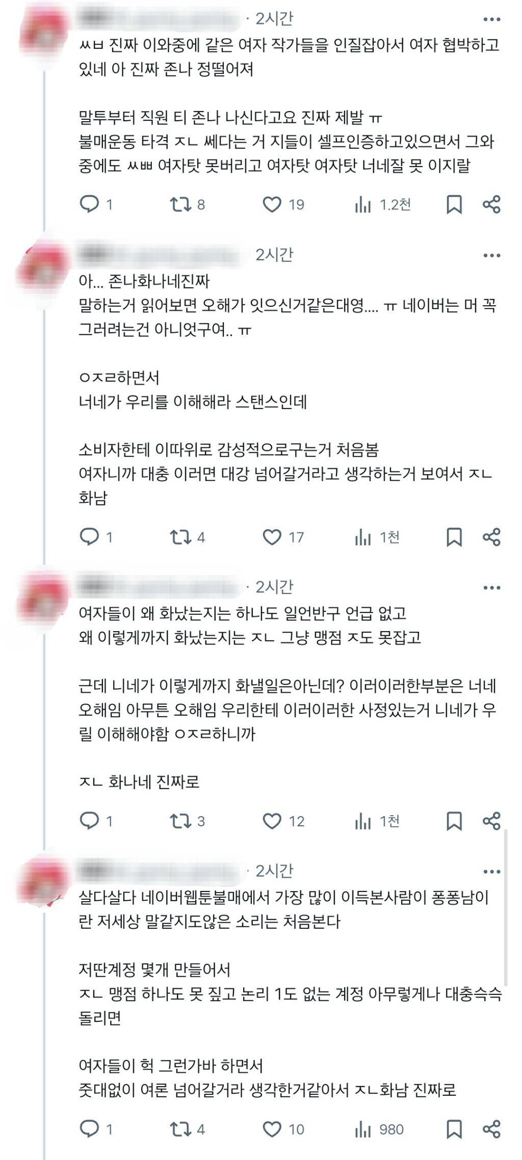 네이버 웹툰 불매가 길어짐에 따라 sns에서 불매 영향에 대해 말하는 작가들이 생김 | 인스티즈