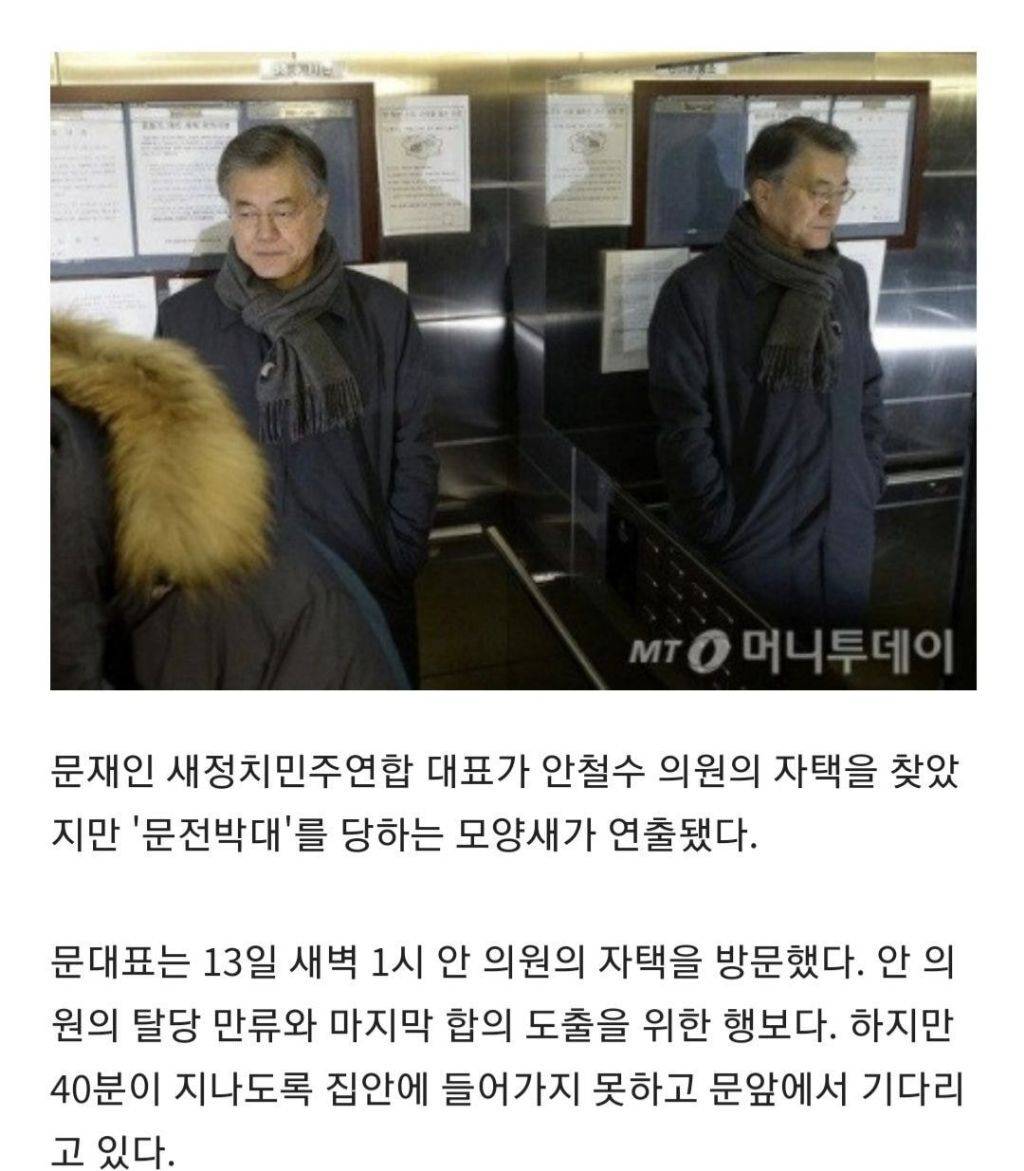 약 10년전 안철수한테 문전박대 당한 문재인 대통령 | 인스티즈