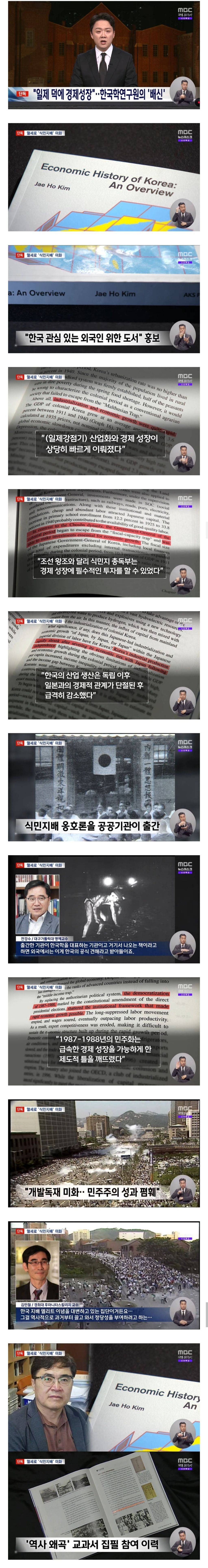 일제 덕에 경제성장 했다는 책을 공공기관인 한국학연구원이 공식 출간했는데 예산도 지원받고 번역해서 해외에 배포했다함 | 인스티즈