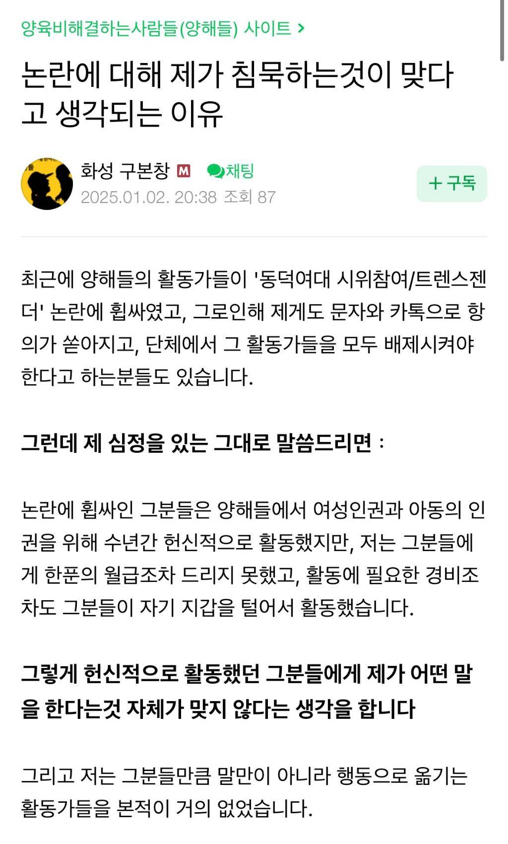 배드파더스 대표에게 문자, 카톡 테러한 트젠과 남미새들 | 인스티즈