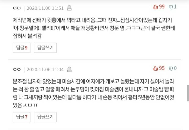 [네이트판] 학교 레전드 사건사고 말하고가셈 | 인스티즈
