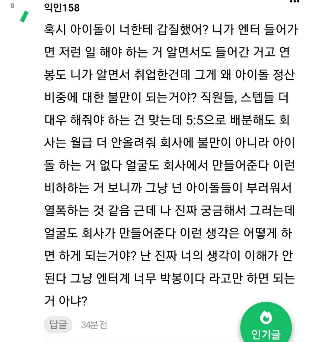 엔터에서 일해보니까 아이돌 7:3도 과분하다고 생각됨 | 인스티즈