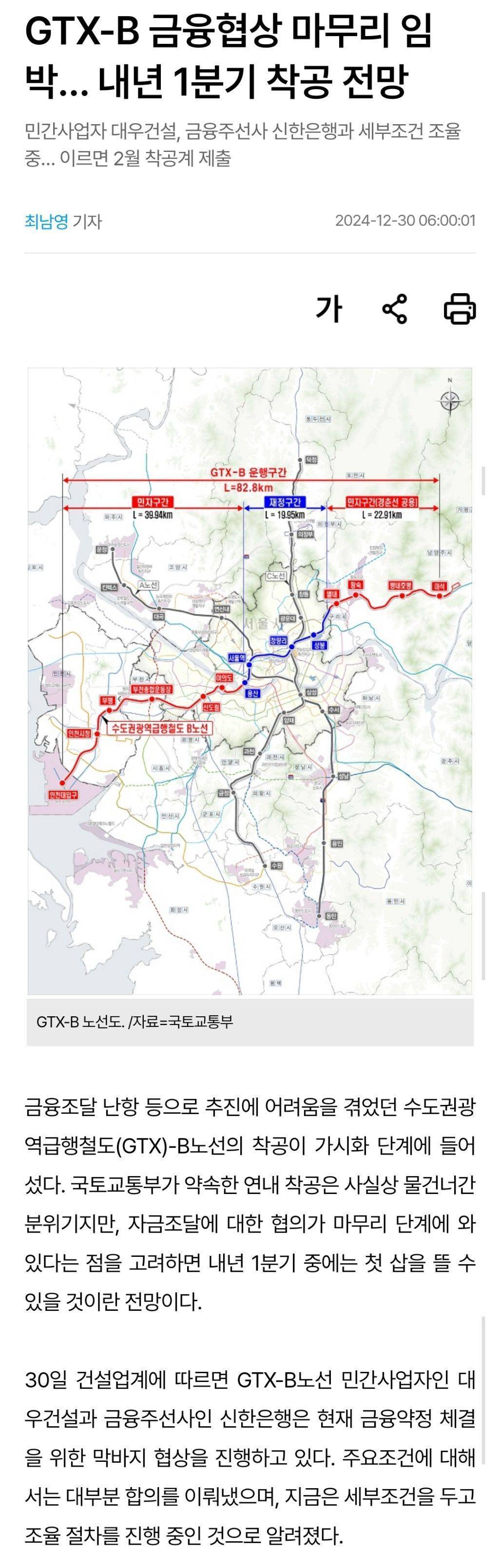 GTX B 노선 근황내년 추석이 개쩌는 이유 | 인스티즈