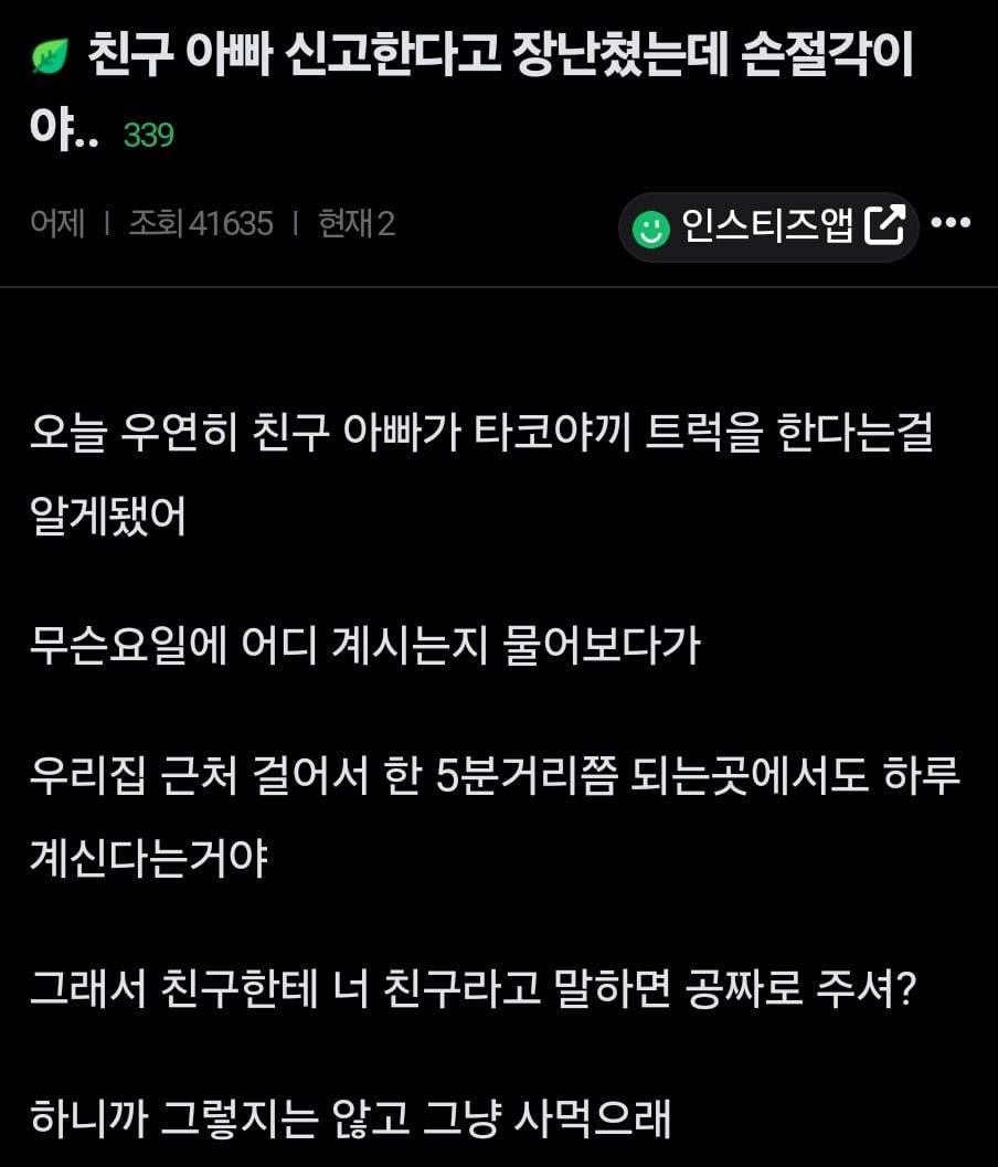 친구한테 장난쳤다가 손절당한거 같아... | 인스티즈