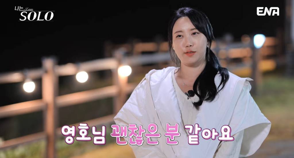 나솔 24기 너드남에게 하루만에 고백 받은 여출.jpg | 인스티즈