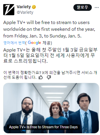 Apple TV+, 1월 3일(금)~1월 5일(일)까지 전 세계 사용자 대상으로 무료 스트리밍 서비스 제공 | 인스티즈