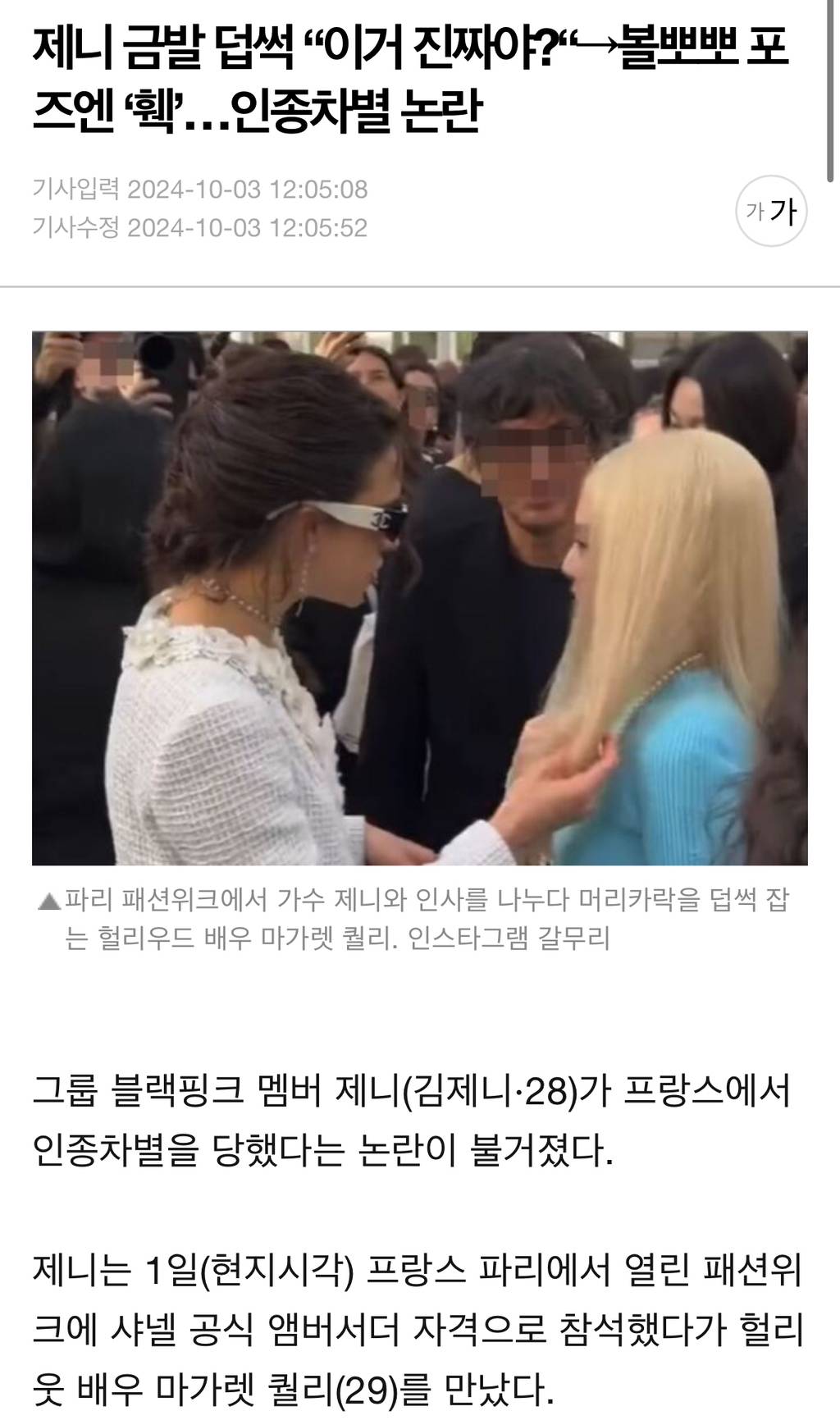 제니 금발 덥썩 "이거 진짜야?” 볼뽀뽀 포즈엔 훽... 인종차별 논란 (서브스턴스 주연 마가렛 퀄리) | 인스티즈