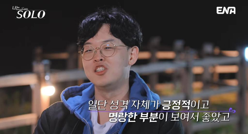 나솔 24기 너드남에게 하루만에 고백 받은 여출.jpg | 인스티즈