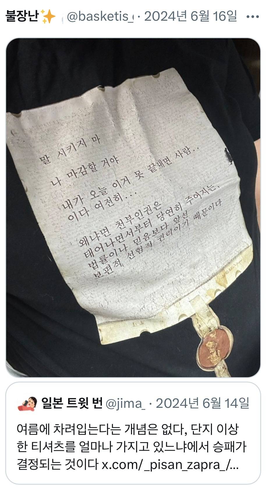 여름에 차려입는다는 개념은 없다, 단지 이상한 티셔츠를 얼마나 가지고 있느냐에서 승패가 결정되는 것이다 | 인스티즈