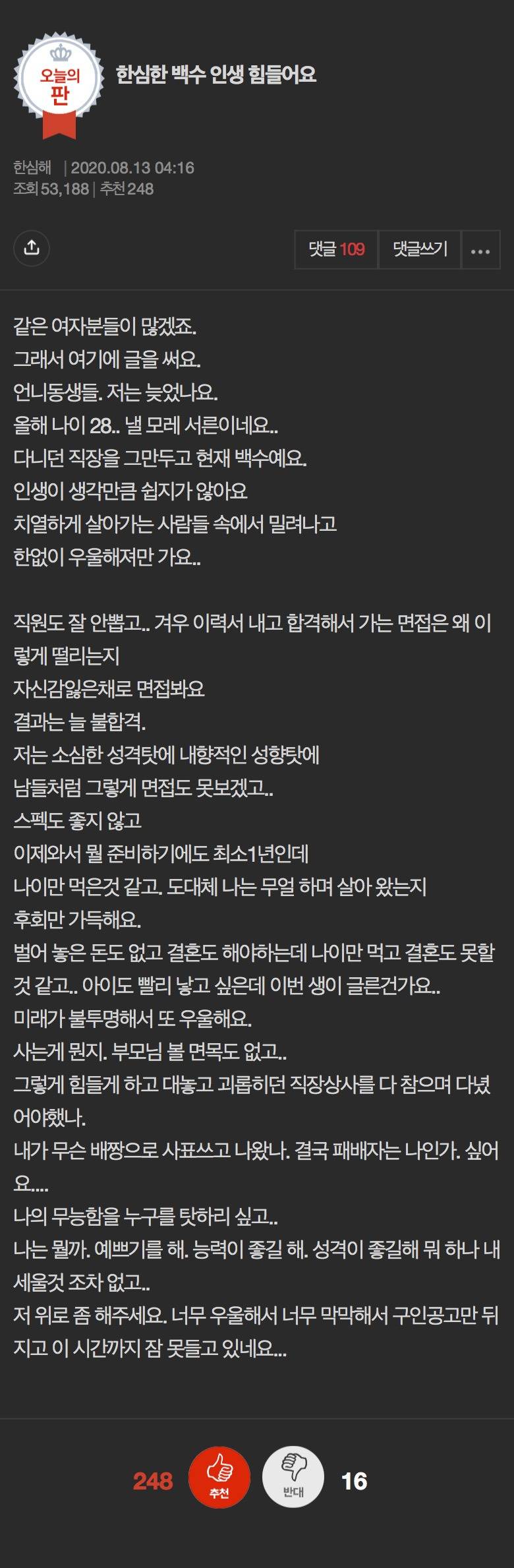 한심한 백수 인생 힘들어요 | 인스티즈